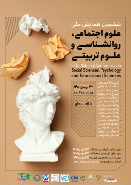 ششمین همایش ملی علوم اجتماعی، روانشناسی وعلوم تربیتی