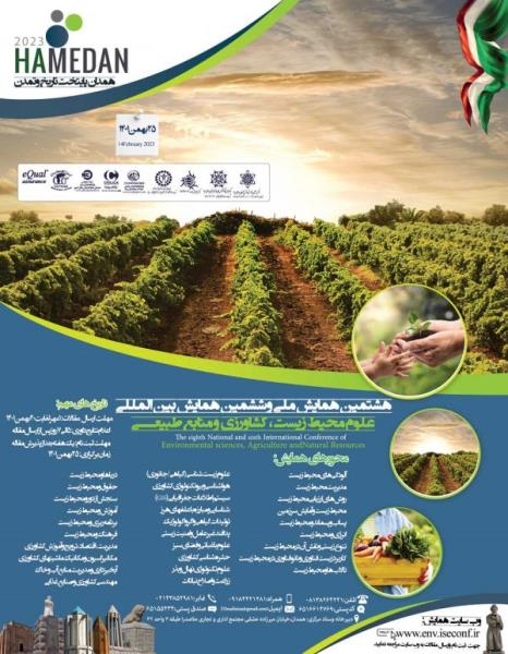 هشتمین همایش ملی و ششمین همایش بین المللی علوم محیط زیست، کشاورزی ومنابع طبیعی
